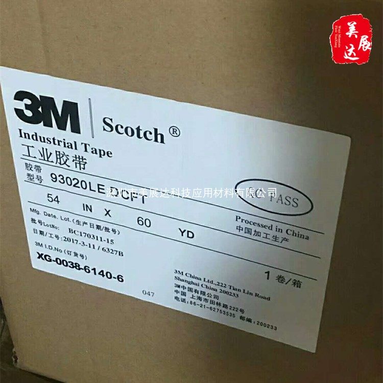 Spot 3M93020LE polyester film PET double-sided adhesive tape whole branch selling die cut repaper processing 