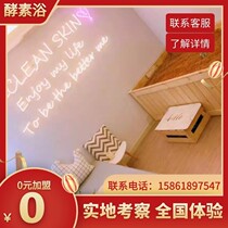  Enzyme bath franchise Japanese-style factory direct sales five-year-old store Xuan rice coffee rice bran low-cost net red factory health