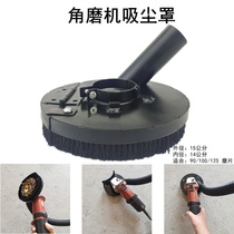 Angle grinder vacuum cleaner protective cover grinding cutting dust collection protective cover stone concrete hand mill 100 type 125