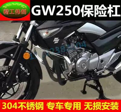 Suitable for Suzuki GW250 locomotive bumper 304 stainless steel bright black matte protective lever