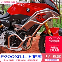 Suitable for BMW BMW F900R XR three-box bumper front guard bar anti-fall bar large support box modification