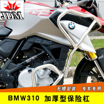 Suitable for BMW 310GS bumper 310R lower guard bar full-surround anti-fall bar water tank headlight protection modification