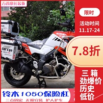 Suitable for Suzuki V-Strom1050 bumper front bumper anti-drop bar Water Tank Net guard three box windshield modification parts