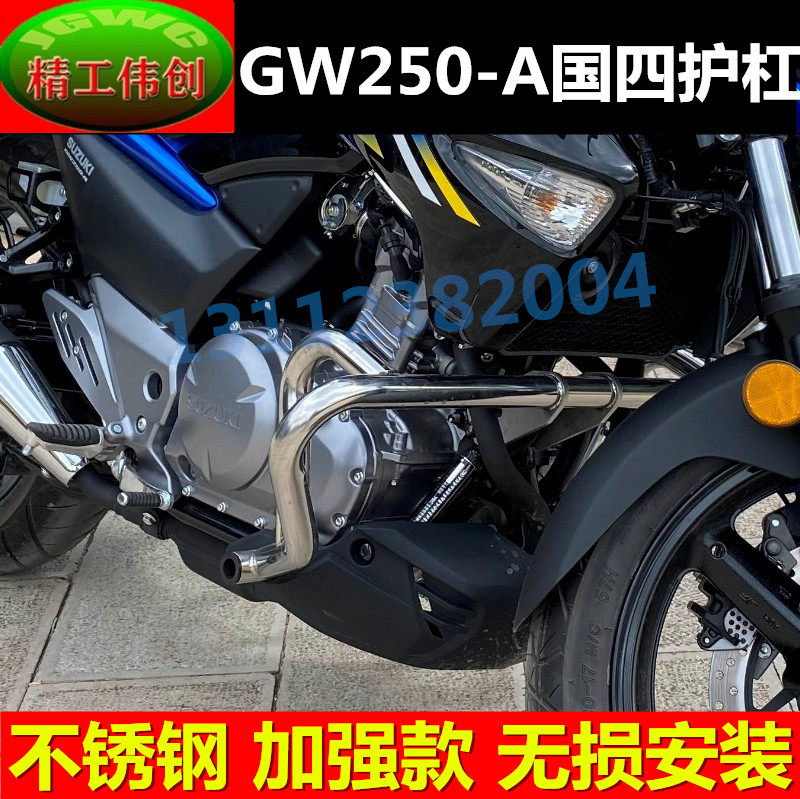 Suitable for Suzuki gw250 bumper front bumper New Guosi GW250-A modification accessories drop bar