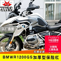 Suitable for BMW BMW R1200GS waterbird bumper 1200ADV extension bar engine front bumper modification