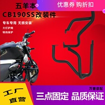 Suitable for Wuyang Honda Predatory Road CB190SS bumper front guard bar anti-fall competitive bar headlight guard net modification