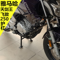 Suitable for Yamaha Flying to 250 motorcycle bumper Tianjian King guard bar