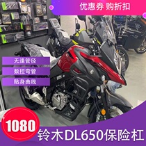 Suitable for Suzuki DL650 bumper guard bar close-up thick anti-drop bar anti-collision modification parts