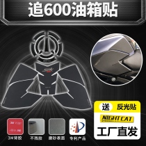 Suitable for Qianjiang QJmotor Chasing 600 modified fuel tank stickers protective stickers anti-slip stickers fish bone stickers anti-scratch side stickers