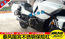 Spring breeze CF650TR-G17 state guest motorcycle accessories bumper front bumper stainless steel anti-drop bar