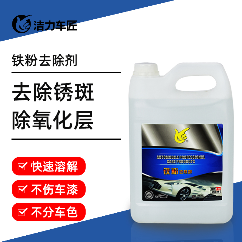 Iron Powder Remover Car Wash Lacquered Surface Except Iron Rust Agent Powerful White Car Powerful Decontamination To Yellow Dot Black Dot