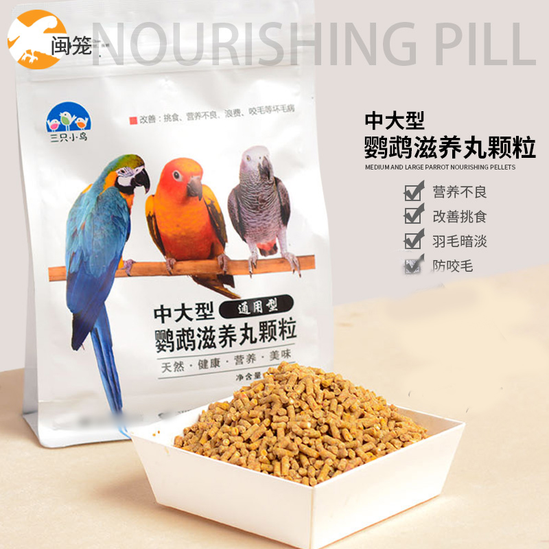 Medium large parrot feed grain Xuanfeng peony bird food and bird food nourishing pills 500g