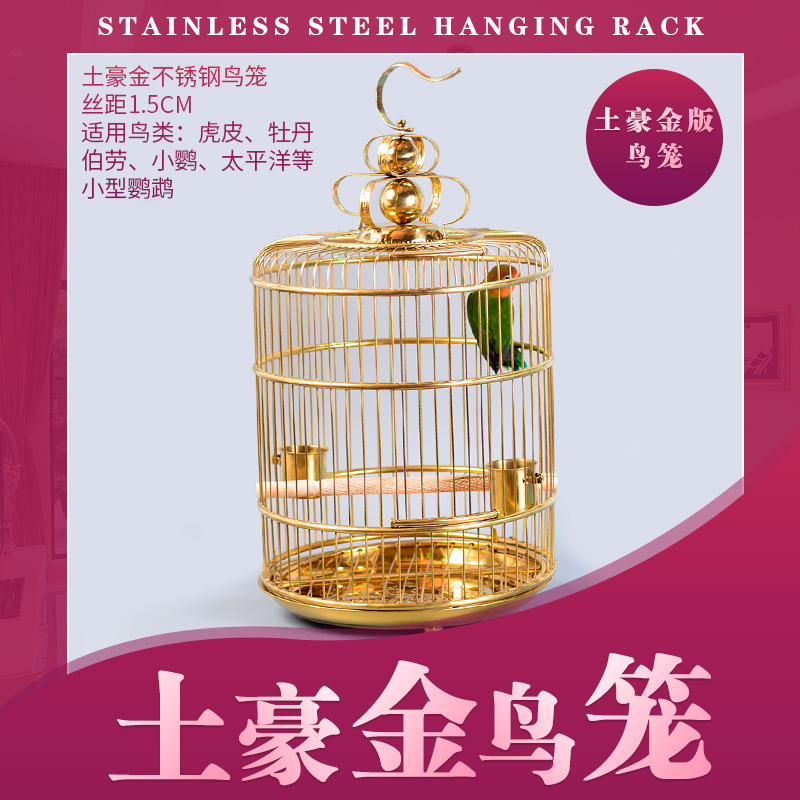 Fujian cage nouveau riche gold version stainless steel bird cage Thrush tiger skin Peony bird small parrot round bird cage bathing cage