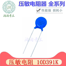 10D391K straight intercalation varistor 10D391K diameter 10mm10D-391K 390V accuracy 10% Ex