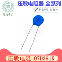 Direct intercalation varistor 07D391K 7D391K diameter 7mm 7D-391K 390V 390V 10% Ex
