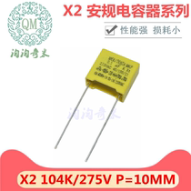 X2 SAFETY CAPACITOR 104K275VAC MKP 100NF 275V104 0 275V104 foot distance P10MM Special