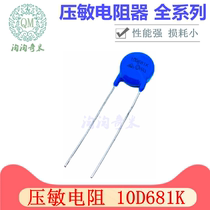 10D681K straight intercalation varistor 10D681K diameter 10mm10D-681K 680V accuracy 10% Ex