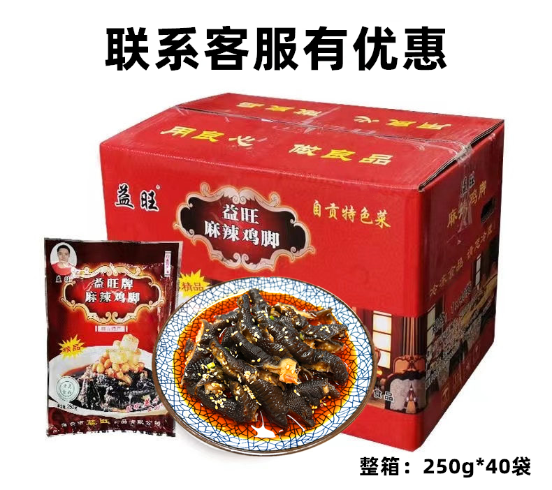 Yiwang spicy chicken paw boneless black fengyu chicken feet to chicken feet in Sichuan to eat cool dish and cool dish in the whole box 40 bags