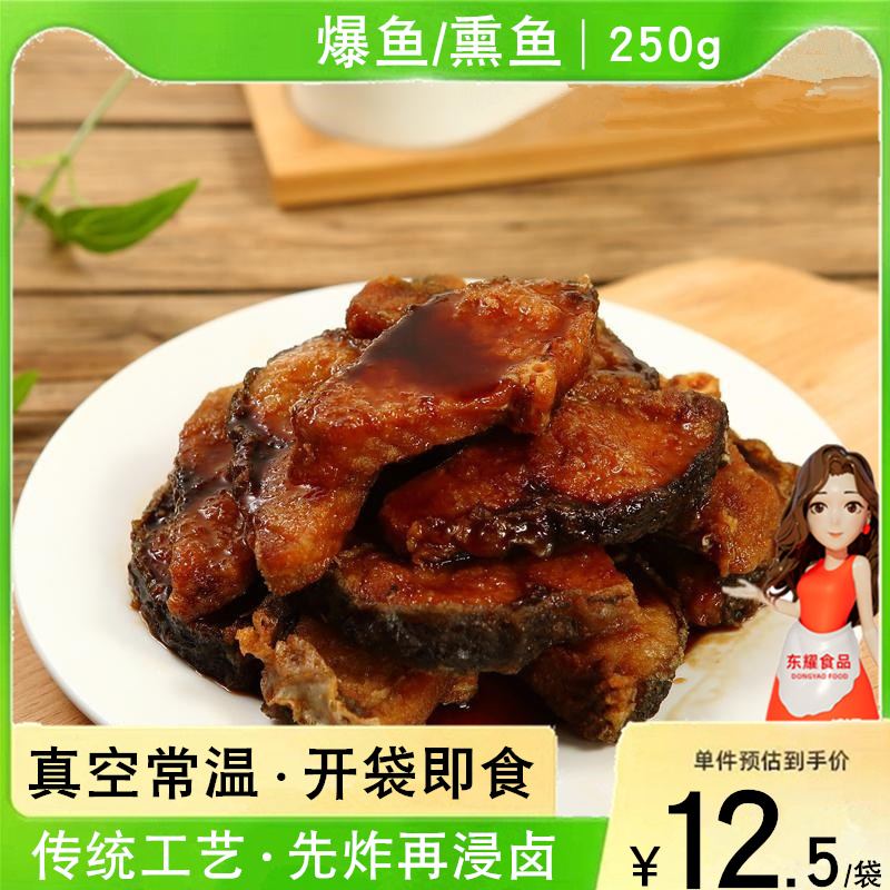 Shanghai smoked fish Su-style fried fish five-spice crispy fish with wine cold dishes ready-to-eat deep-fried fish snacks vacuum spicy fish nuggets