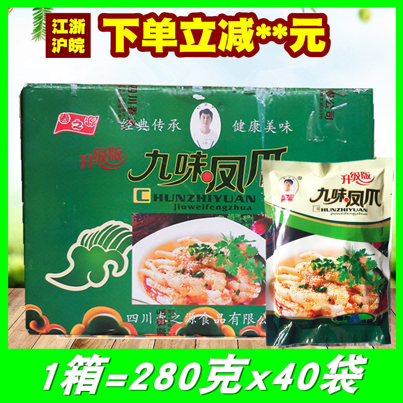 The whole box of spring source nine-flavor chicken feet spicy chicken feet boneless boneless red oil white chicken feet snacks Sichuan private house cold dishes