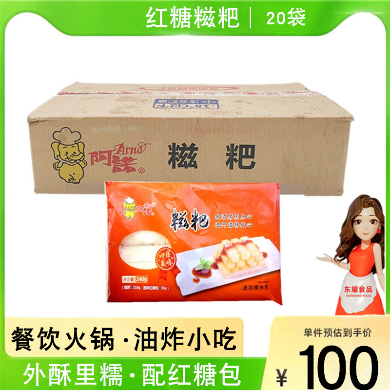 Arnold glucose pot shop frozen glutinous rice cake Sichuan traditional fried snack pastrie