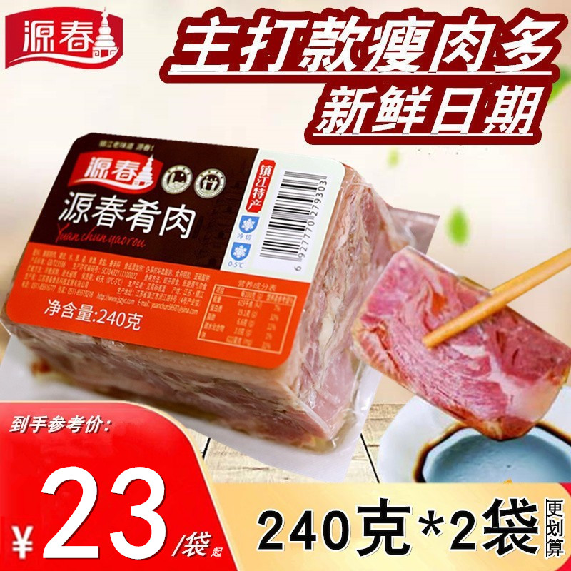 Zhenjiang Yuanchun meat 240g crystal meat hoof braised cooked food home banquet cold dishes fresh pig trotters meat vacuum packaging