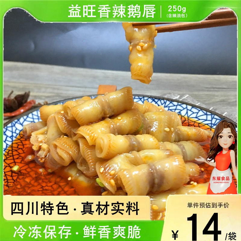 Spicy Goose lips 250g Yiwang red goose paradise pepper goose lips ready - to - eat hotels feature Sichuan spicy cool