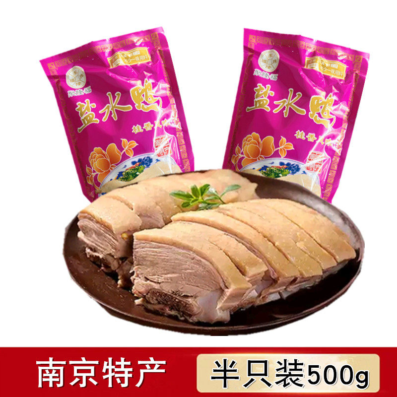 Salted duck Nanjing specialty Authentic Osmanthus flavor Salted duck Braised duck snacks Vacuum delicatessen snack Board duck