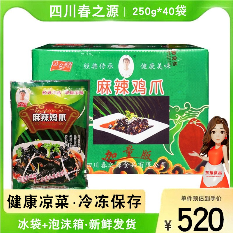 Sichuan Chunzhiyuan spicy black chicken feet red oil boneless black chicken feet ready-to-eat boneless pepper hemp soil chicken feet marinated cooked food