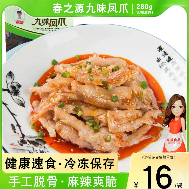 Chunzhiyuan nine-flavored chicken feet spicy chicken feet boneless red oil boneless chicken feet Sichuan snack instant cold salad 280g