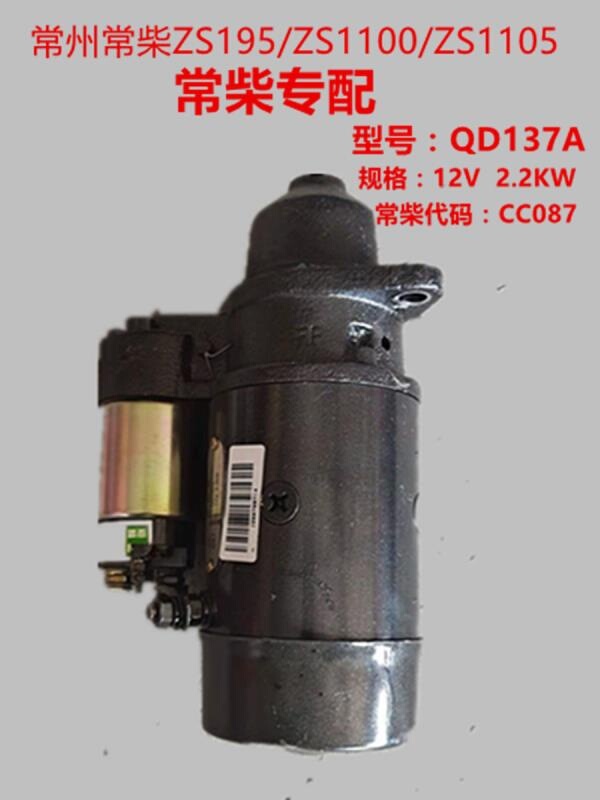 Changchai Original Starter (Motor)