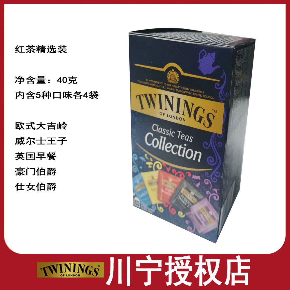 Usd 17 45 Twinings Chuanning Black Tea Selection Pack 2g 20 Tablets 40gg Classic Teas Collection Wholesale From China Online Shopping Buy Asian Products Online From The Best Shoping Agent Chinahao Com