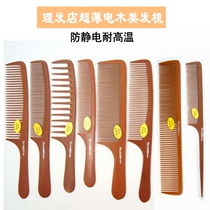  Ultra-thin yellow bakelite comb mens hair flat head comb hair comb push border anti-static high temperature resistant pointed tail comb Hair cut comb