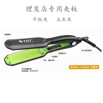  Straight hair splint Ion perm straightening board Straightening board Barber shop special supple splint Corn perm wavy hair