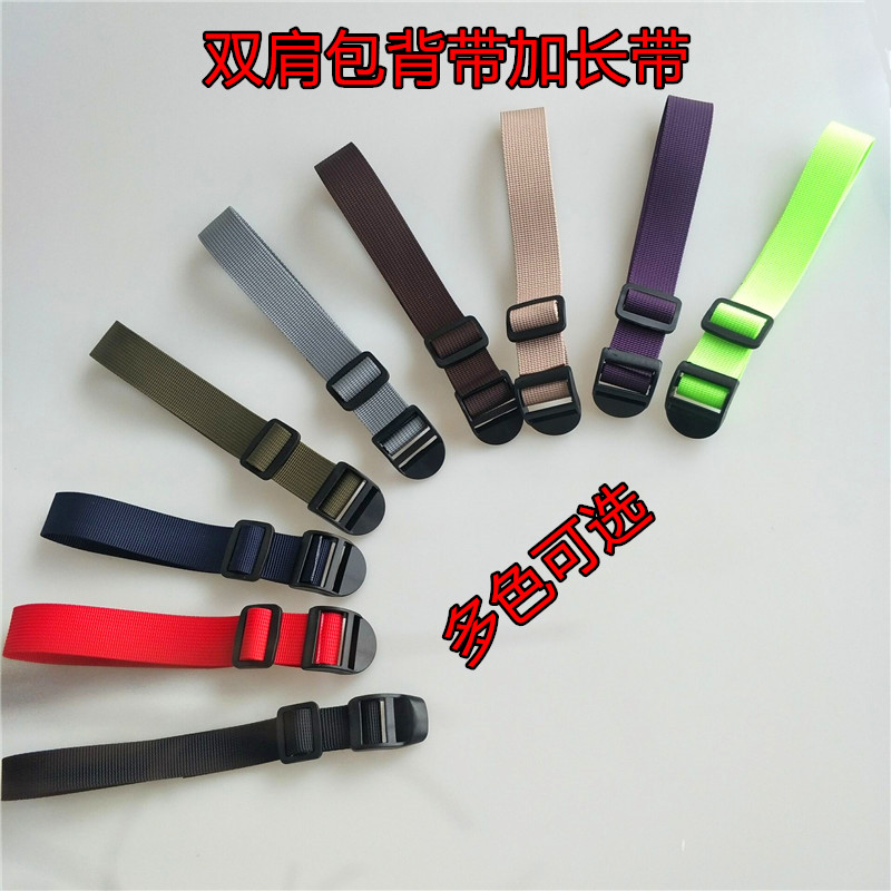 Backpack student bag extension strap strap extension belt Arctic fox backpack bag bag extension