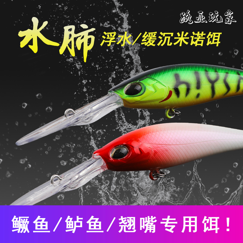Lure player scuba lure fake bait deep diving hovering long tongue board mino rapids fishing for mandarin fish sea bass