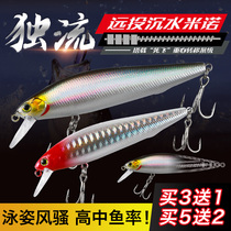 Solid silver fish Minollua fake bait long dropped water center of gravity transfer slow sinking water to kill the warp bass sweet fish