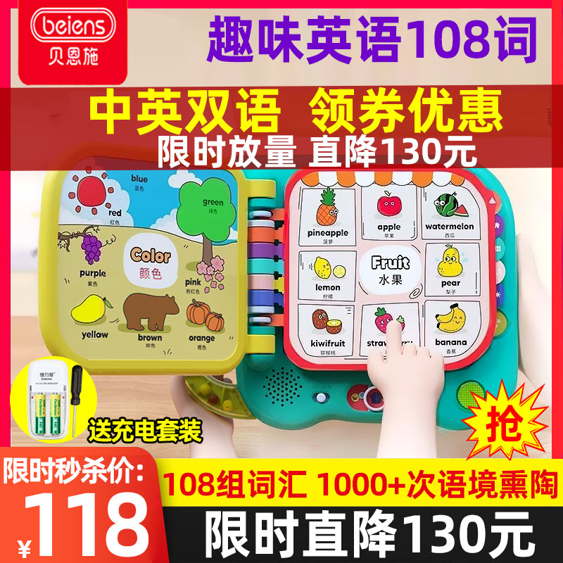 Bainshi logical thinking machine English point reading machine card early education machine children with sound baby educational learning toys