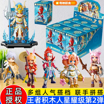 Wonderful building block king of glory super armor building block man blind box