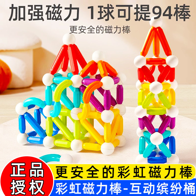 ミディール レインボー マグネットスティック 子供用積み木 誕生日プレゼント 知育玩具 男の子と女の子向け マグネットタイル