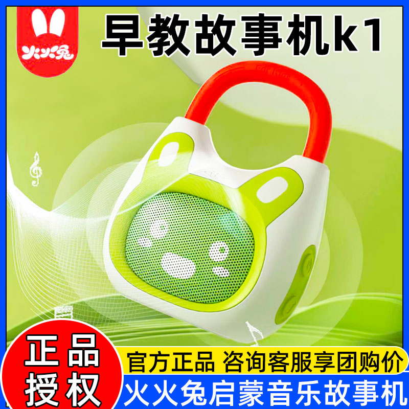 Huohuo ラビットストーリーマシン K1 子供の歌プレーヤー 幼児の耳のトレーニング 啓蒙 リスニング 子供用教育音楽マシン