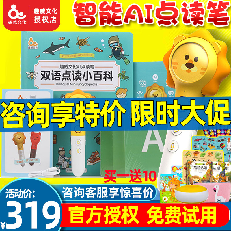 Quwei three and four generations of AI intelligent point reading pen Yousheng small Pinyin bilingual point reading encyclopedia Children's early education