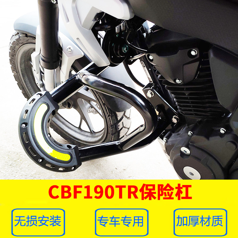 Suitable for Sundiro Honda CBF190TR bumper and road CB190SS front bumper anti-drop competitive lever modification