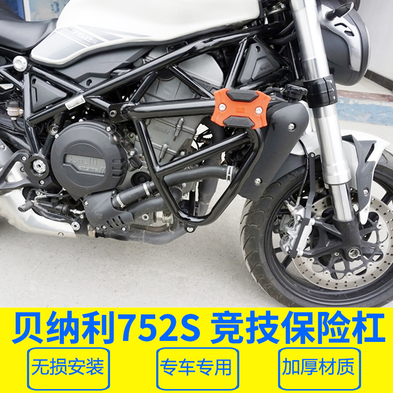 Suitable for Benali 752S bumper BJ750GS front guard bar anti-fall bar competitive bar anti-fall frame modification