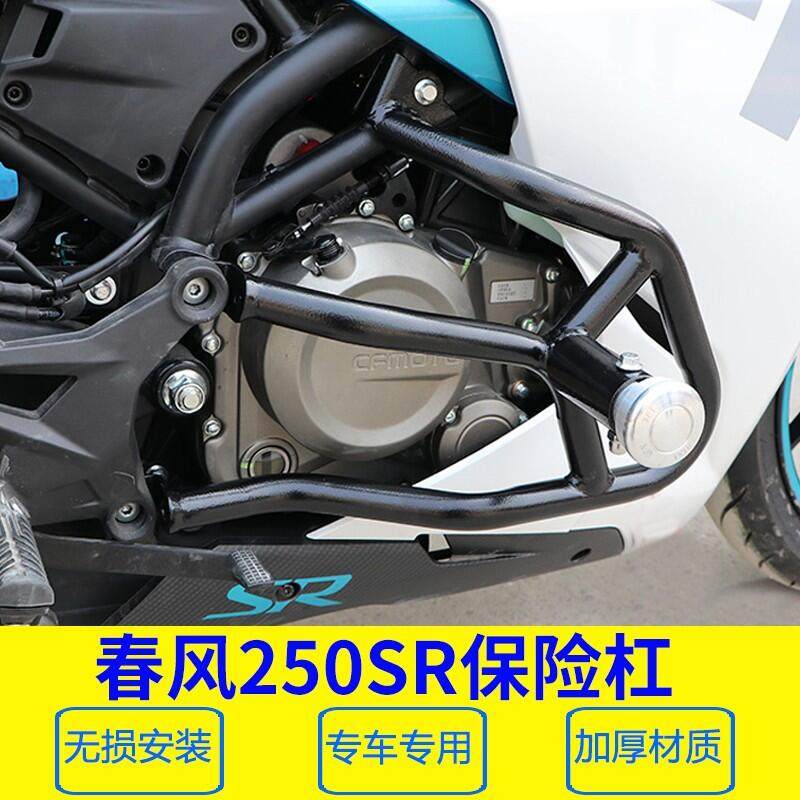 Suitable for Chunfeng 250SR bumper CF250-6A front guardbar competition anti-fall bar rear fender tile modification