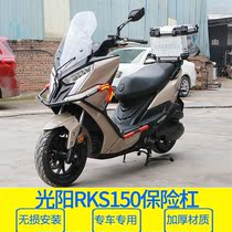 Applicable light yang RKS150 bumper Racing X150 anti-fall bar CK150T-11 front guard bar anti-collision bar