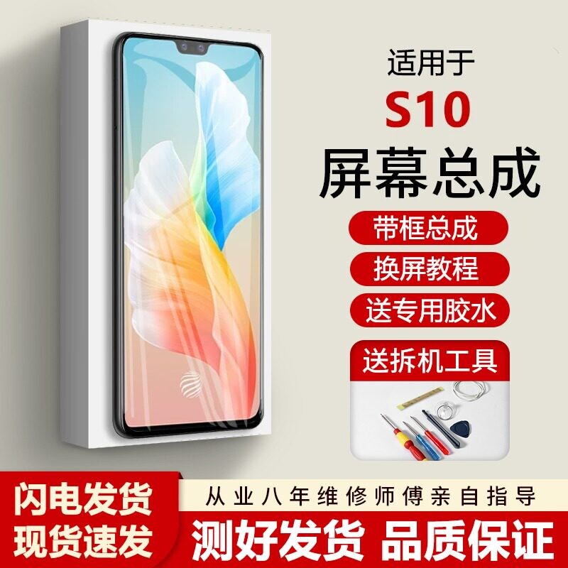 Suitable for Vivo S10 Screen Assembly, S10Pro Original Framed S10E Mobile Phone Internal and External Lcd Screen S10 Display E