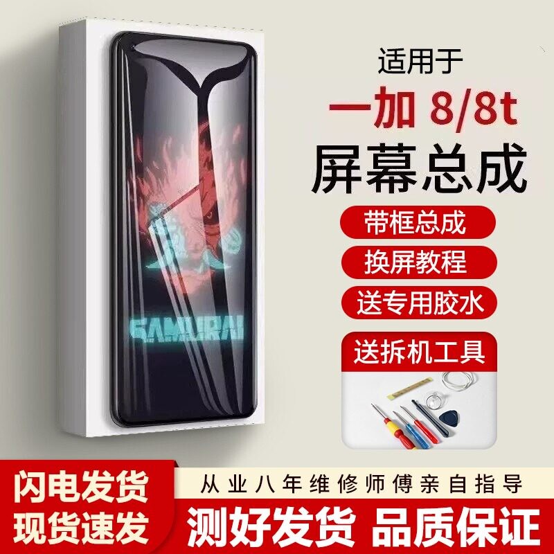 Suitable for Oneplus 8 Screen Assembly Original with Frame 1+8t Mobile Phone Oneplus8/8T Internal and External Lcd Display Curved Screen