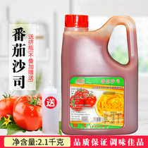 Lai Demiao Tomato Sauce 2 1kg French Fries Burger Sushi Sushi Hand Pie Bibimbap Crispy Chicken