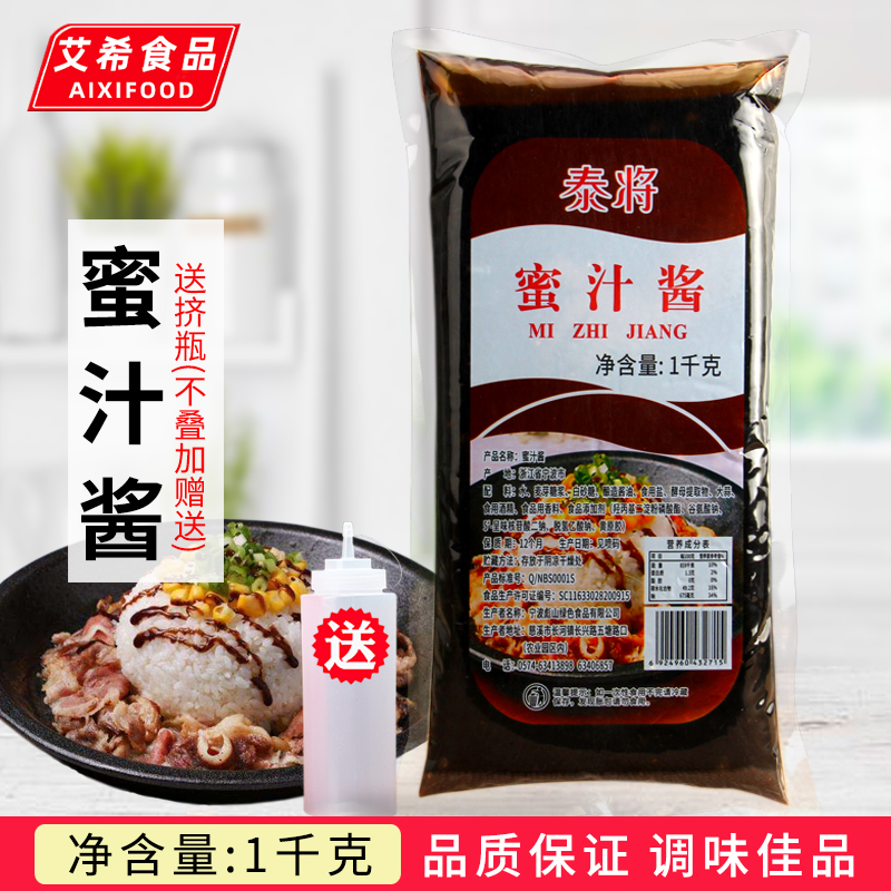 Tay to make the honey sauce 1KG hand picky chicken roasted chicken Barbecue Sauce, Japan and South Korea Roast Roast Meat Mixed With Sauce Ready-to-eat Sauce